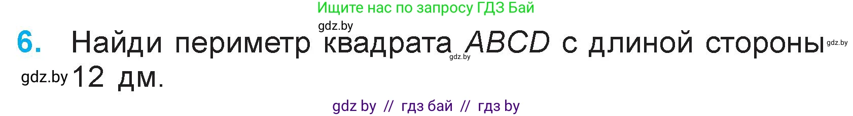 Математика, 3 класс Учебник, авторы: Муравьева Галина Леонидовна, Урбан Мария Анатольевна, издательство Национальный институт образования, Минск, 2021, оранжевого цвета, Часть 1, страница 87, номер 6, Условие