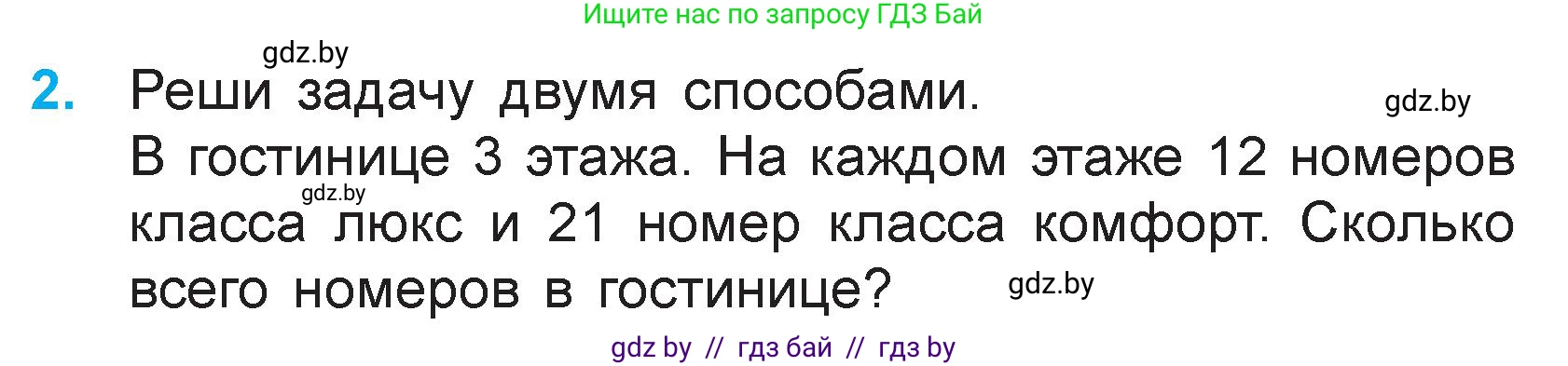 Математика, 3 класс Учебник, авторы: Муравьева Галина Леонидовна, Урбан Мария Анатольевна, издательство Национальный институт образования, Минск, 2021, оранжевого цвета, Часть 1, страница 88, номер 2, Условие