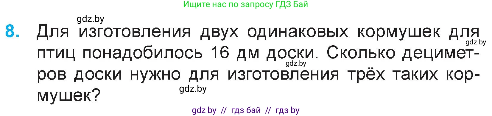 Математика, 3 класс Учебник, авторы: Муравьева Галина Леонидовна, Урбан Мария Анатольевна, издательство Национальный институт образования, Минск, 2021, оранжевого цвета, Часть 1, страница 89, номер 8, Условие