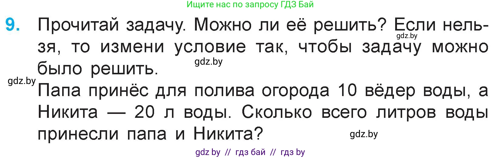 Математика, 3 класс Учебник, авторы: Муравьева Галина Леонидовна, Урбан Мария Анатольевна, издательство Национальный институт образования, Минск, 2021, оранжевого цвета, Часть 1, страница 89, номер 9, Условие