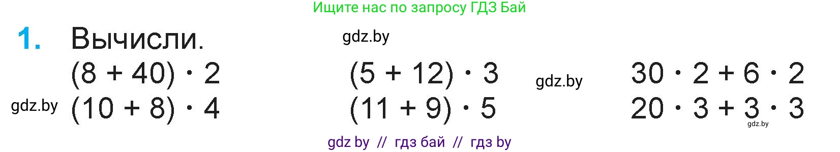 Математика, 3 класс Учебник, авторы: Муравьева Галина Леонидовна, Урбан Мария Анатольевна, издательство Национальный институт образования, Минск, 2021, оранжевого цвета, Часть 1, страница 90, номер 1, Условие