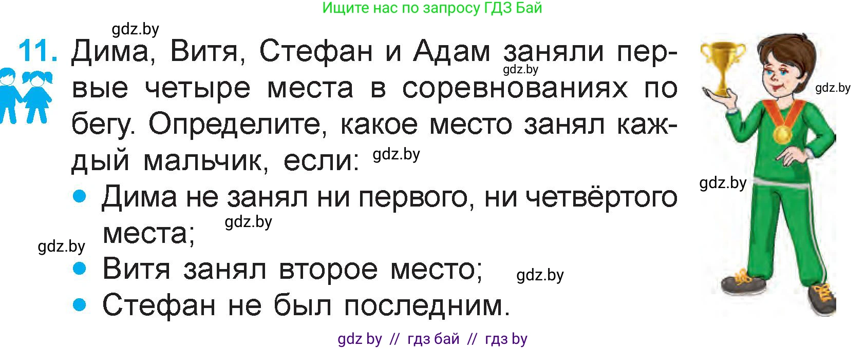 Математика, 3 класс Учебник, авторы: Муравьева Галина Леонидовна, Урбан Мария Анатольевна, издательство Национальный институт образования, Минск, 2021, оранжевого цвета, Часть 1, страница 91, номер 11, Условие
