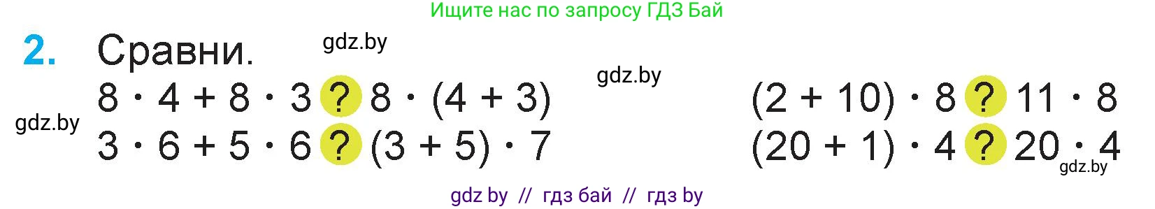 Математика, 3 класс Учебник, авторы: Муравьева Галина Леонидовна, Урбан Мария Анатольевна, издательство Национальный институт образования, Минск, 2021, оранжевого цвета, Часть 1, страница 90, номер 2, Условие