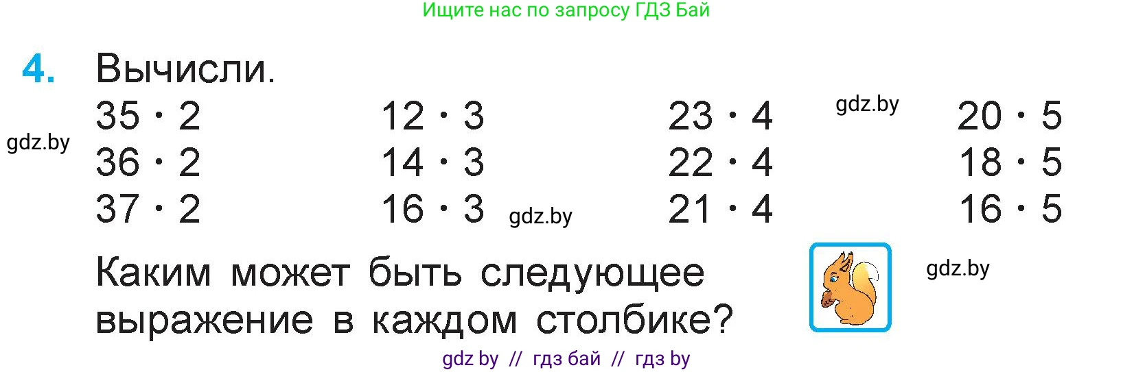 Математика, 3 класс Учебник, авторы: Муравьева Галина Леонидовна, Урбан Мария Анатольевна, издательство Национальный институт образования, Минск, 2021, оранжевого цвета, Часть 1, страница 90, номер 4, Условие