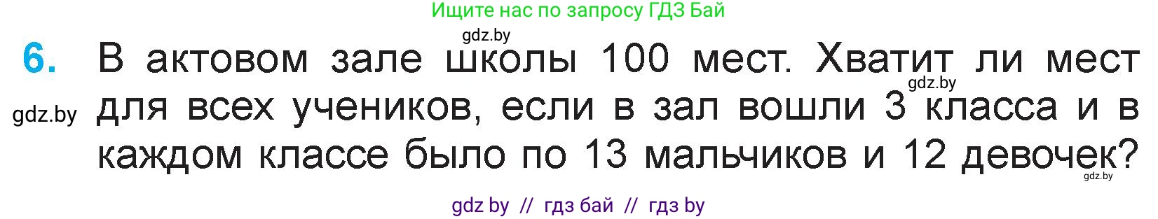 Математика, 3 класс Учебник, авторы: Муравьева Галина Леонидовна, Урбан Мария Анатольевна, издательство Национальный институт образования, Минск, 2021, оранжевого цвета, Часть 1, страница 90, номер 6, Условие