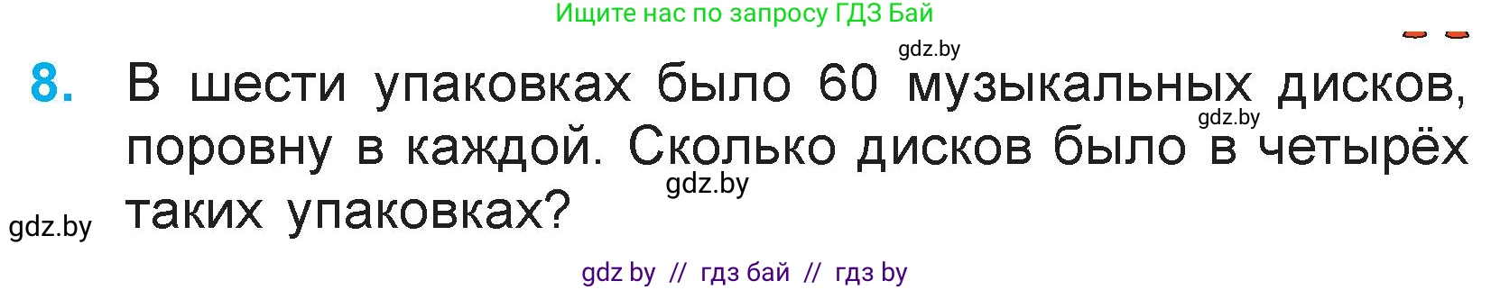 Математика, 3 класс Учебник, авторы: Муравьева Галина Леонидовна, Урбан Мария Анатольевна, издательство Национальный институт образования, Минск, 2021, оранжевого цвета, Часть 1, страница 91, номер 8, Условие