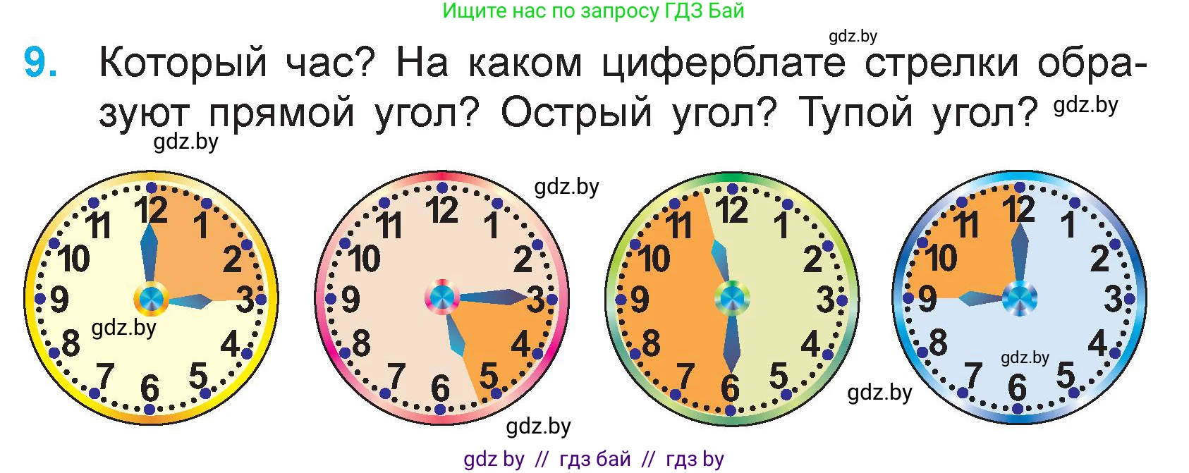 Математика, 3 класс Учебник, авторы: Муравьева Галина Леонидовна, Урбан Мария Анатольевна, издательство Национальный институт образования, Минск, 2021, оранжевого цвета, Часть 1, страница 91, номер 9, Условие