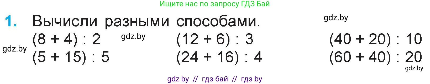 Математика, 3 класс Учебник, авторы: Муравьева Галина Леонидовна, Урбан Мария Анатольевна, издательство Национальный институт образования, Минск, 2021, оранжевого цвета, Часть 1, страница 92, номер 1, Условие