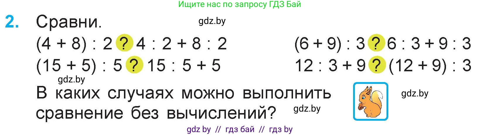 Математика, 3 класс Учебник, авторы: Муравьева Галина Леонидовна, Урбан Мария Анатольевна, издательство Национальный институт образования, Минск, 2021, оранжевого цвета, Часть 1, страница 92, номер 2, Условие