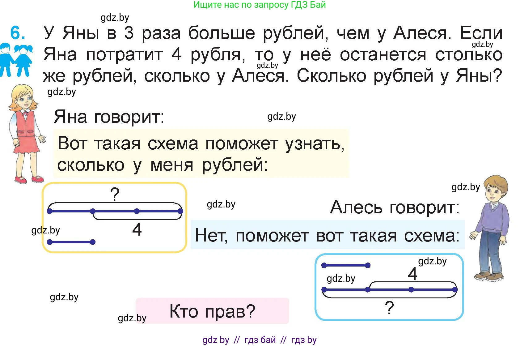 Математика, 3 класс Учебник, авторы: Муравьева Галина Леонидовна, Урбан Мария Анатольевна, издательство Национальный институт образования, Минск, 2021, оранжевого цвета, Часть 1, страница 93, номер 6, Условие