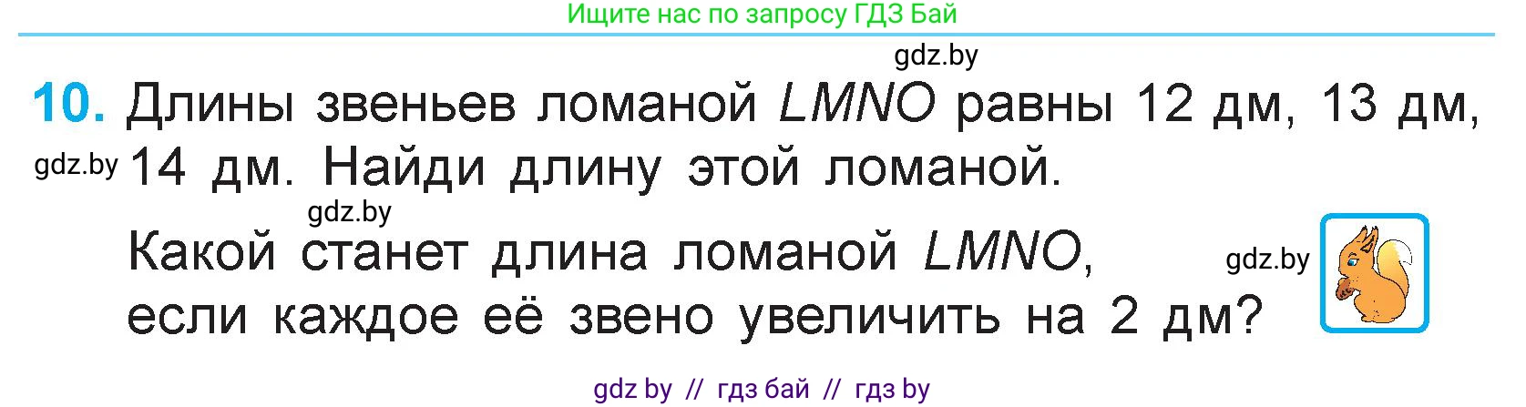 Математика, 3 класс Учебник, авторы: Муравьева Галина Леонидовна, Урбан Мария Анатольевна, издательство Национальный институт образования, Минск, 2021, оранжевого цвета, Часть 1, страница 95, номер 10, Условие