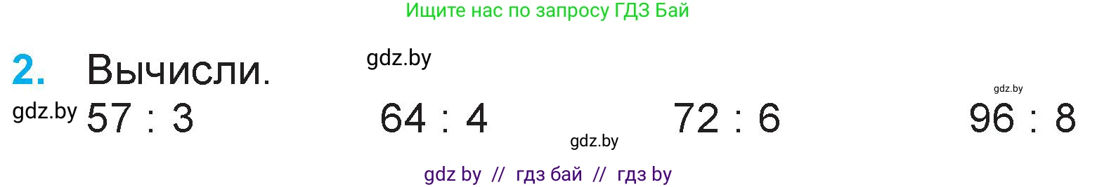 Математика, 3 класс Учебник, авторы: Муравьева Галина Леонидовна, Урбан Мария Анатольевна, издательство Национальный институт образования, Минск, 2021, оранжевого цвета, Часть 1, страница 94, номер 2, Условие