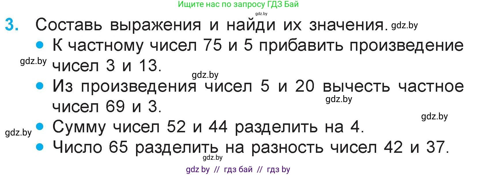 Математика, 3 класс Учебник, авторы: Муравьева Галина Леонидовна, Урбан Мария Анатольевна, издательство Национальный институт образования, Минск, 2021, оранжевого цвета, Часть 1, страница 94, номер 3, Условие