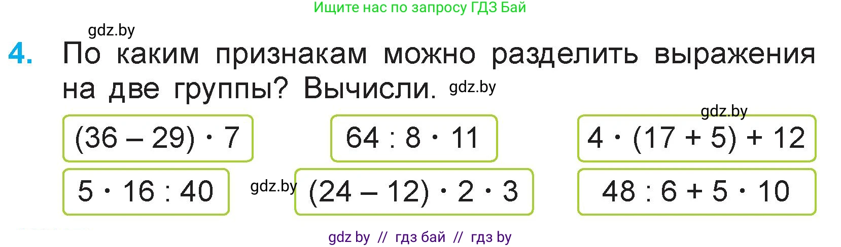 Математика, 3 класс Учебник, авторы: Муравьева Галина Леонидовна, Урбан Мария Анатольевна, издательство Национальный институт образования, Минск, 2021, оранжевого цвета, Часть 1, страница 94, номер 4, Условие