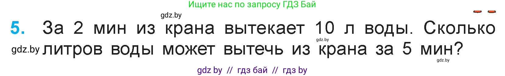 Математика, 3 класс Учебник, авторы: Муравьева Галина Леонидовна, Урбан Мария Анатольевна, издательство Национальный институт образования, Минск, 2021, оранжевого цвета, Часть 1, страница 95, номер 5, Условие