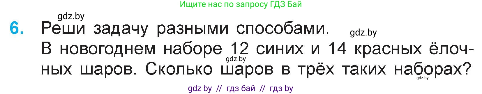 Математика, 3 класс Учебник, авторы: Муравьева Галина Леонидовна, Урбан Мария Анатольевна, издательство Национальный институт образования, Минск, 2021, оранжевого цвета, Часть 1, страница 95, номер 6, Условие