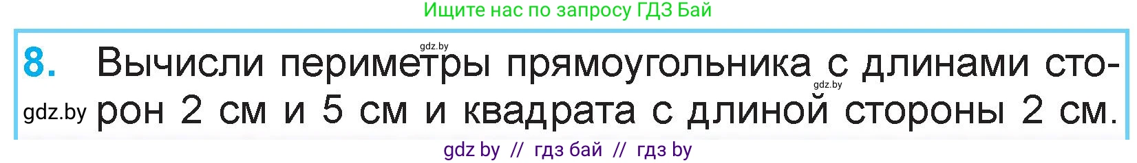 Математика, 3 класс Учебник, авторы: Муравьева Галина Леонидовна, Урбан Мария Анатольевна, издательство Национальный институт образования, Минск, 2021, оранжевого цвета, Часть 1, страница 95, номер 8, Условие