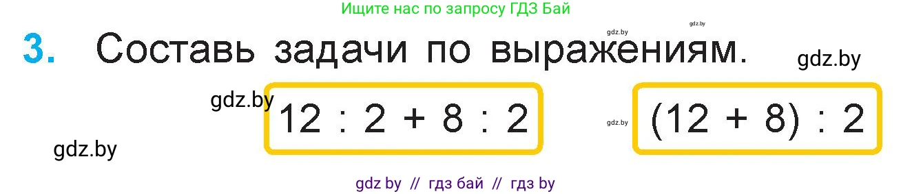 Математика, 3 класс Учебник, авторы: Муравьева Галина Леонидовна, Урбан Мария Анатольевна, издательство Национальный институт образования, Минск, 2021, оранжевого цвета, Часть 1, страница 96, номер 3, Условие