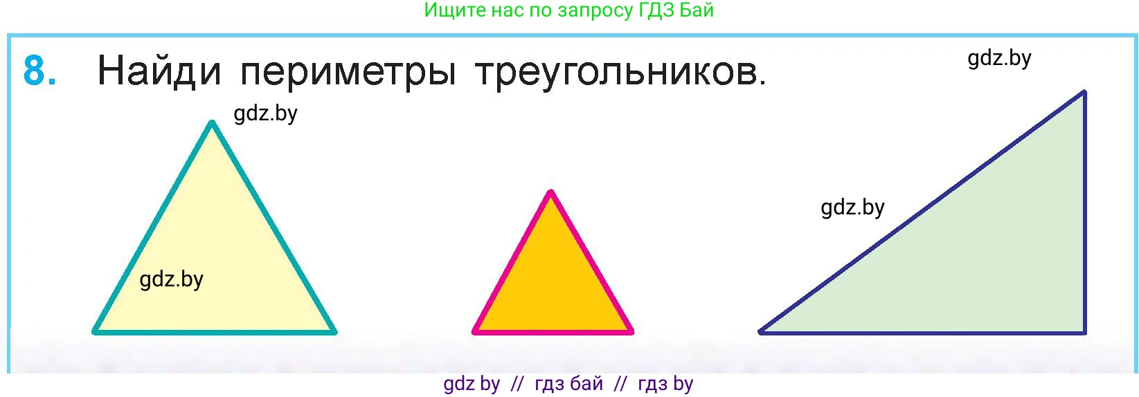 Математика, 3 класс Учебник, авторы: Муравьева Галина Леонидовна, Урбан Мария Анатольевна, издательство Национальный институт образования, Минск, 2021, оранжевого цвета, Часть 1, страница 97, номер 8, Условие