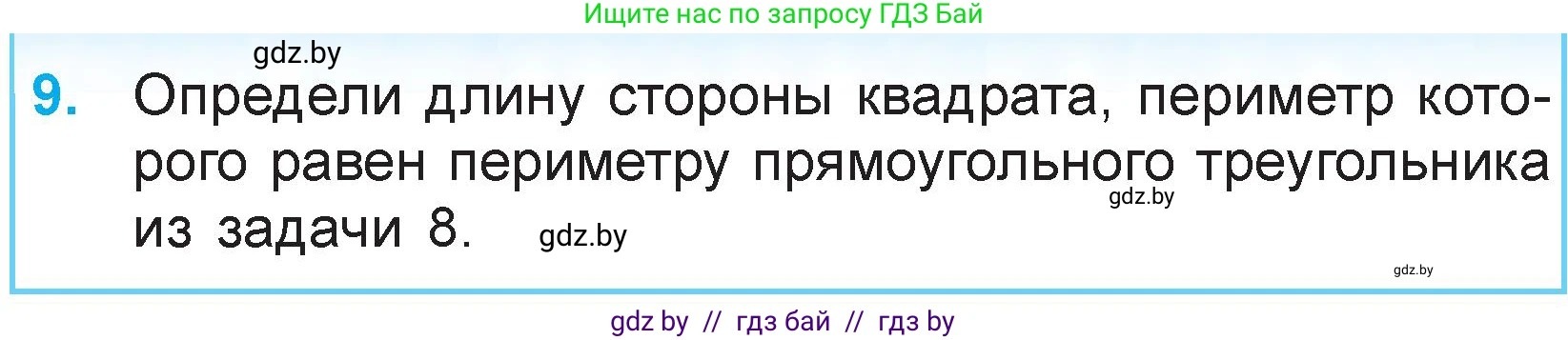 Математика, 3 класс Учебник, авторы: Муравьева Галина Леонидовна, Урбан Мария Анатольевна, издательство Национальный институт образования, Минск, 2021, оранжевого цвета, Часть 1, страница 97, номер 9, Условие