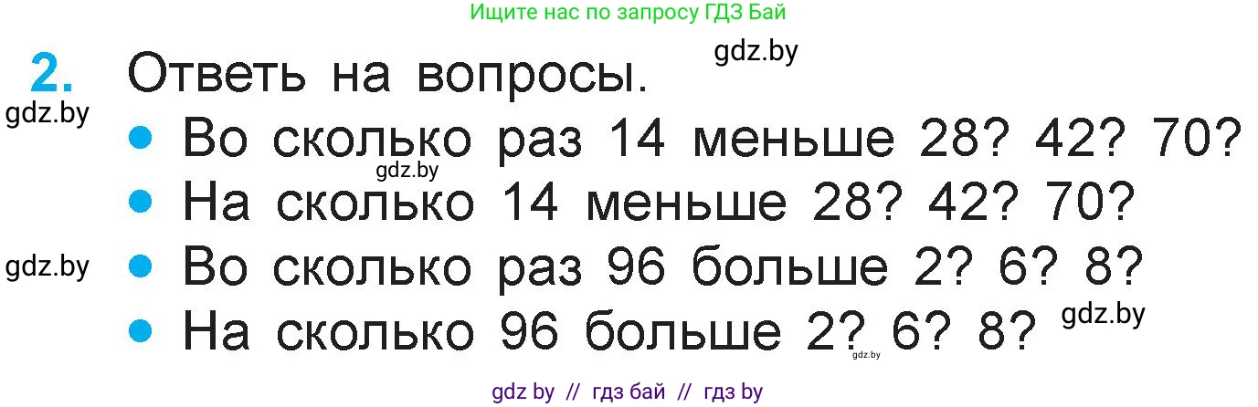 Математика, 3 класс Учебник, авторы: Муравьева Галина Леонидовна, Урбан Мария Анатольевна, издательство Национальный институт образования, Минск, 2021, оранжевого цвета, Часть 1, страница 98, номер 2, Условие