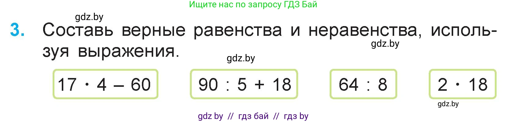 Математика, 3 класс Учебник, авторы: Муравьева Галина Леонидовна, Урбан Мария Анатольевна, издательство Национальный институт образования, Минск, 2021, оранжевого цвета, Часть 1, страница 98, номер 3, Условие