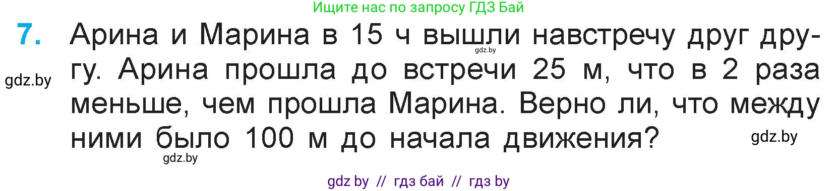Математика, 3 класс Учебник, авторы: Муравьева Галина Леонидовна, Урбан Мария Анатольевна, издательство Национальный институт образования, Минск, 2021, оранжевого цвета, Часть 1, страница 99, номер 7, Условие