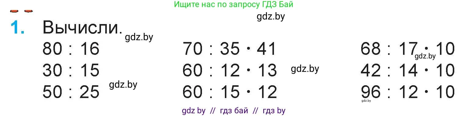 Математика, 3 класс Учебник, авторы: Муравьева Галина Леонидовна, Урбан Мария Анатольевна, издательство Национальный институт образования, Минск, 2021, оранжевого цвета, Часть 1, страница 100, номер 1, Условие