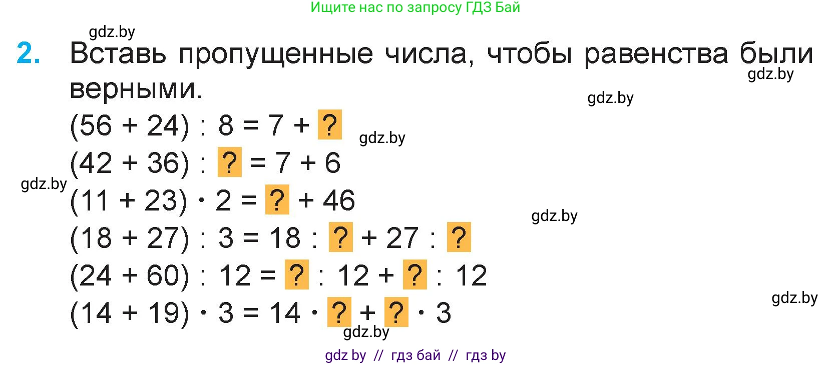 Математика, 3 класс Учебник, авторы: Муравьева Галина Леонидовна, Урбан Мария Анатольевна, издательство Национальный институт образования, Минск, 2021, оранжевого цвета, Часть 1, страница 100, номер 2, Условие