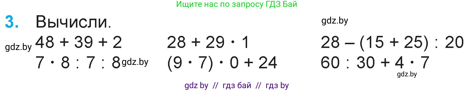 Математика, 3 класс Учебник, авторы: Муравьева Галина Леонидовна, Урбан Мария Анатольевна, издательство Национальный институт образования, Минск, 2021, оранжевого цвета, Часть 1, страница 100, номер 3, Условие