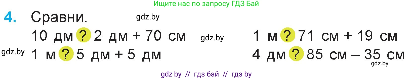 Математика, 3 класс Учебник, авторы: Муравьева Галина Леонидовна, Урбан Мария Анатольевна, издательство Национальный институт образования, Минск, 2021, оранжевого цвета, Часть 1, страница 100, номер 4, Условие