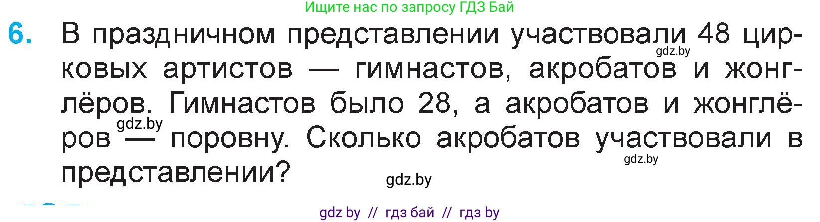 Математика, 3 класс Учебник, авторы: Муравьева Галина Леонидовна, Урбан Мария Анатольевна, издательство Национальный институт образования, Минск, 2021, оранжевого цвета, Часть 1, страница 100, номер 6, Условие