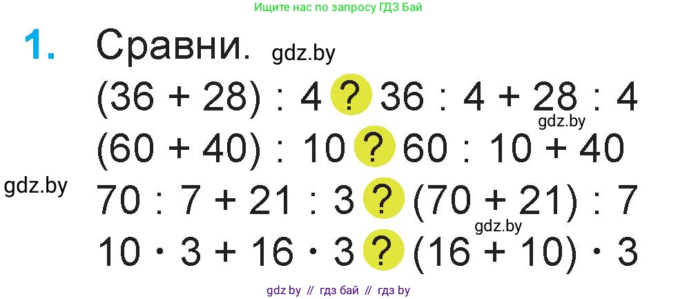 Математика, 3 класс Учебник, авторы: Муравьева Галина Леонидовна, Урбан Мария Анатольевна, издательство Национальный институт образования, Минск, 2021, оранжевого цвета, Часть 1, страница 102, номер 1, Условие