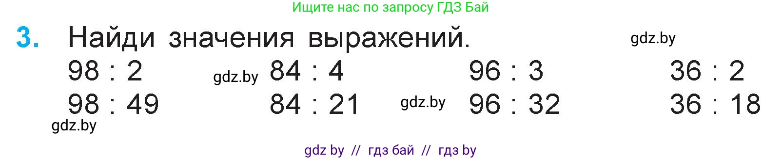 Математика, 3 класс Учебник, авторы: Муравьева Галина Леонидовна, Урбан Мария Анатольевна, издательство Национальный институт образования, Минск, 2021, оранжевого цвета, Часть 1, страница 102, номер 3, Условие