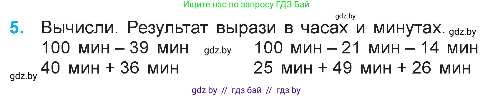 Математика, 3 класс Учебник, авторы: Муравьева Галина Леонидовна, Урбан Мария Анатольевна, издательство Национальный институт образования, Минск, 2021, оранжевого цвета, Часть 1, страница 102, номер 5, Условие