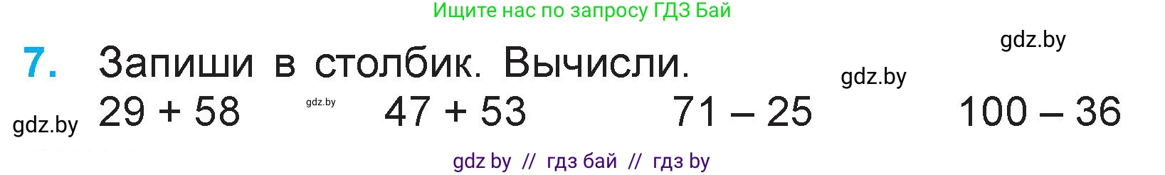 Математика, 3 класс Учебник, авторы: Муравьева Галина Леонидовна, Урбан Мария Анатольевна, издательство Национальный институт образования, Минск, 2021, оранжевого цвета, Часть 1, страница 102, номер 7, Условие