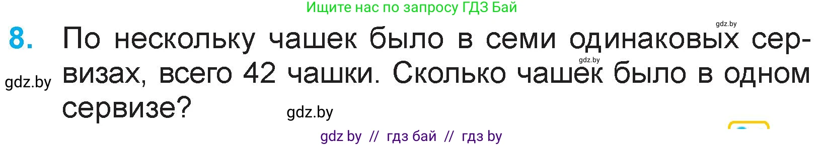 Математика, 3 класс Учебник, авторы: Муравьева Галина Леонидовна, Урбан Мария Анатольевна, издательство Национальный институт образования, Минск, 2021, оранжевого цвета, Часть 1, страница 103, номер 8, Условие
