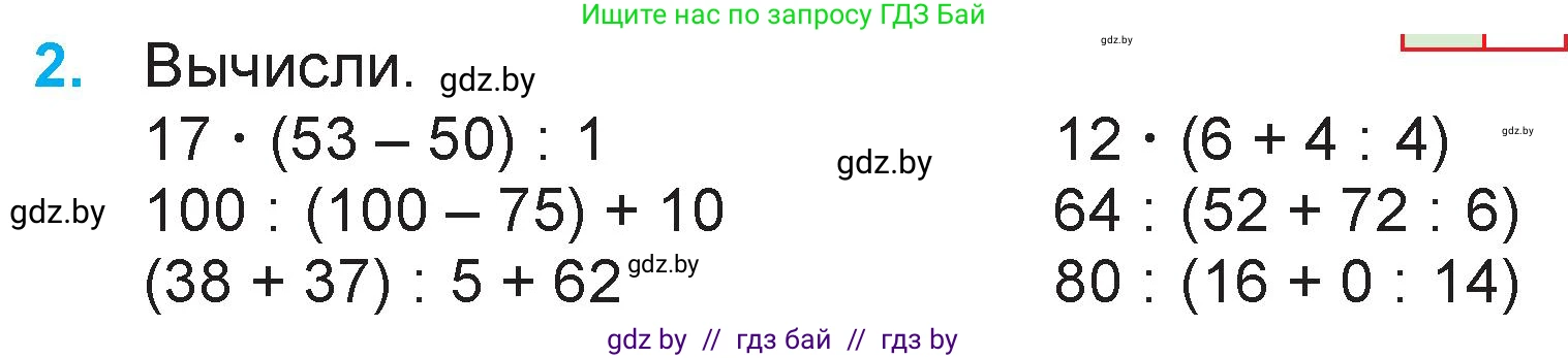 Математика, 3 класс Учебник, авторы: Муравьева Галина Леонидовна, Урбан Мария Анатольевна, издательство Национальный институт образования, Минск, 2021, оранжевого цвета, Часть 1, страница 104, номер 2, Условие