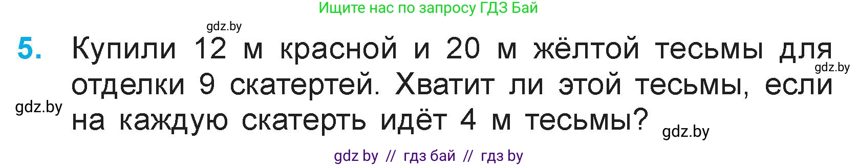 Математика, 3 класс Учебник, авторы: Муравьева Галина Леонидовна, Урбан Мария Анатольевна, издательство Национальный институт образования, Минск, 2021, оранжевого цвета, Часть 1, страница 105, номер 5, Условие