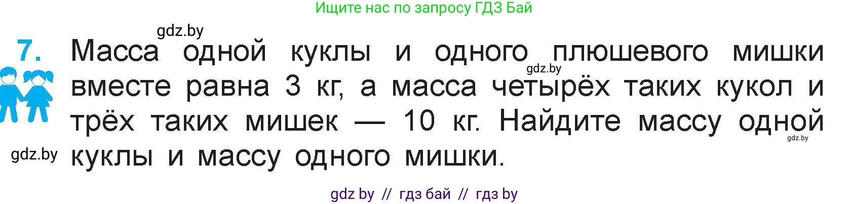 Математика, 3 класс Учебник, авторы: Муравьева Галина Леонидовна, Урбан Мария Анатольевна, издательство Национальный институт образования, Минск, 2021, оранжевого цвета, Часть 1, страница 105, номер 7, Условие