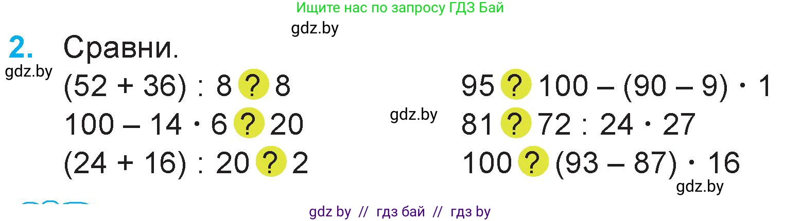 Математика, 3 класс Учебник, авторы: Муравьева Галина Леонидовна, Урбан Мария Анатольевна, издательство Национальный институт образования, Минск, 2021, оранжевого цвета, Часть 1, страница 106, номер 2, Условие