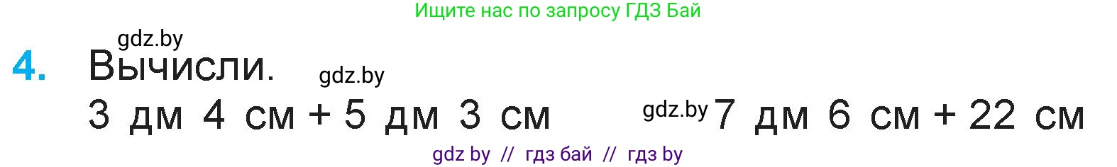 Математика, 3 класс Учебник, авторы: Муравьева Галина Леонидовна, Урбан Мария Анатольевна, издательство Национальный институт образования, Минск, 2021, оранжевого цвета, Часть 1, страница 107, номер 4, Условие
