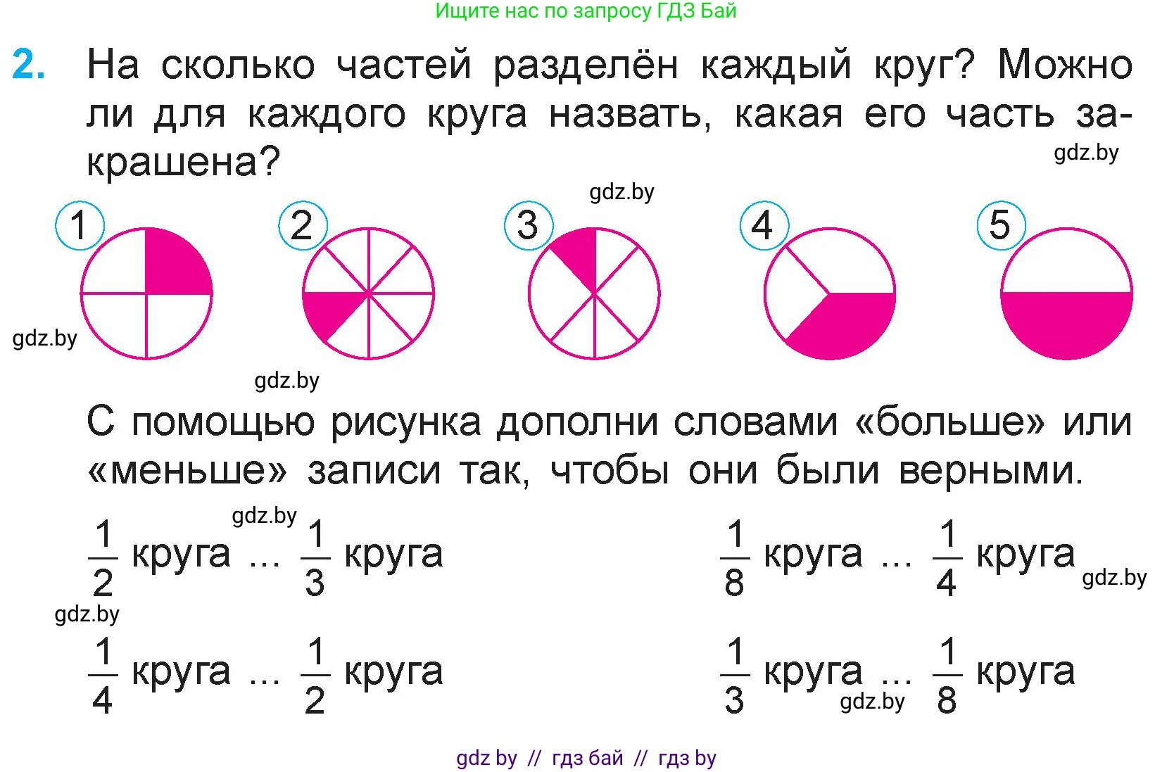 Математика, 3 класс Учебник, авторы: Муравьева Галина Леонидовна, Урбан Мария Анатольевна, издательство Национальный институт образования, Минск, 2021, оранжевого цвета, Часть 1, страница 108, номер 2, Условие