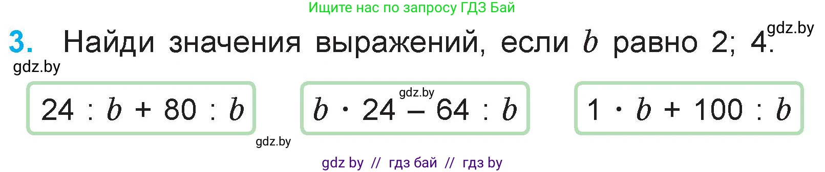 Математика, 3 класс Учебник, авторы: Муравьева Галина Леонидовна, Урбан Мария Анатольевна, издательство Национальный институт образования, Минск, 2021, оранжевого цвета, Часть 1, страница 108, номер 3, Условие
