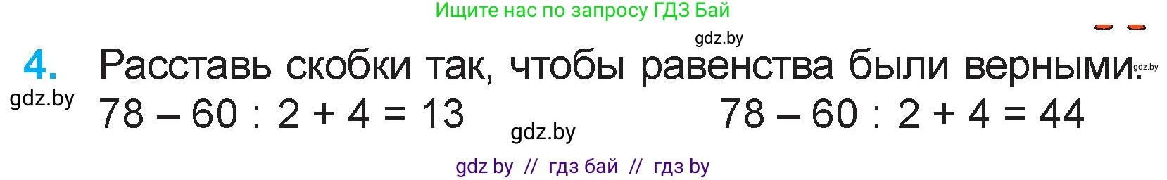 Математика, 3 класс Учебник, авторы: Муравьева Галина Леонидовна, Урбан Мария Анатольевна, издательство Национальный институт образования, Минск, 2021, оранжевого цвета, Часть 1, страница 109, номер 4, Условие