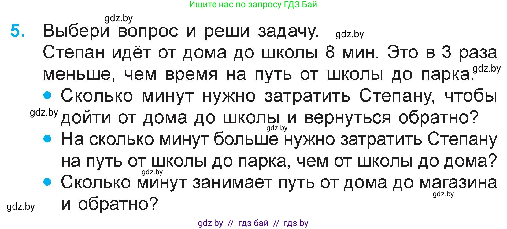 Математика, 3 класс Учебник, авторы: Муравьева Галина Леонидовна, Урбан Мария Анатольевна, издательство Национальный институт образования, Минск, 2021, оранжевого цвета, Часть 1, страница 109, номер 5, Условие