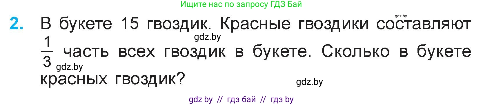 Математика, 3 класс Учебник, авторы: Муравьева Галина Леонидовна, Урбан Мария Анатольевна, издательство Национальный институт образования, Минск, 2021, оранжевого цвета, Часть 1, страница 110, номер 2, Условие