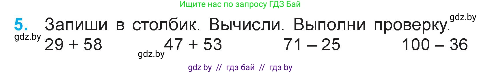 Математика, 3 класс Учебник, авторы: Муравьева Галина Леонидовна, Урбан Мария Анатольевна, издательство Национальный институт образования, Минск, 2021, оранжевого цвета, Часть 1, страница 110, номер 5, Условие