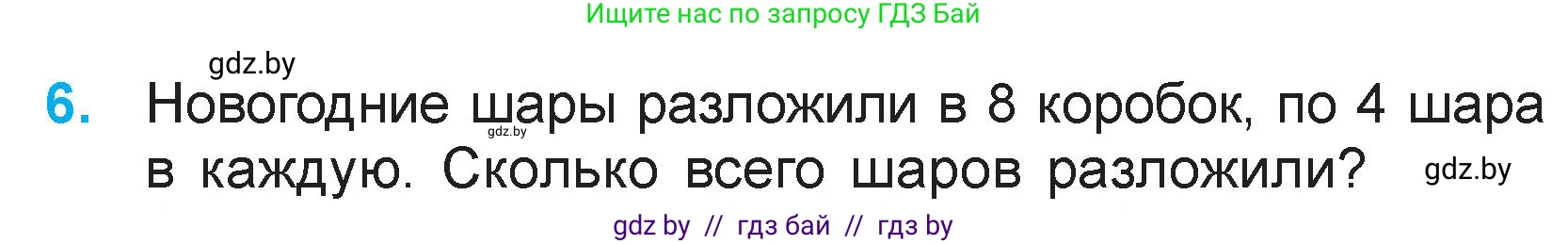 Математика, 3 класс Учебник, авторы: Муравьева Галина Леонидовна, Урбан Мария Анатольевна, издательство Национальный институт образования, Минск, 2021, оранжевого цвета, Часть 1, страница 110, номер 6, Условие