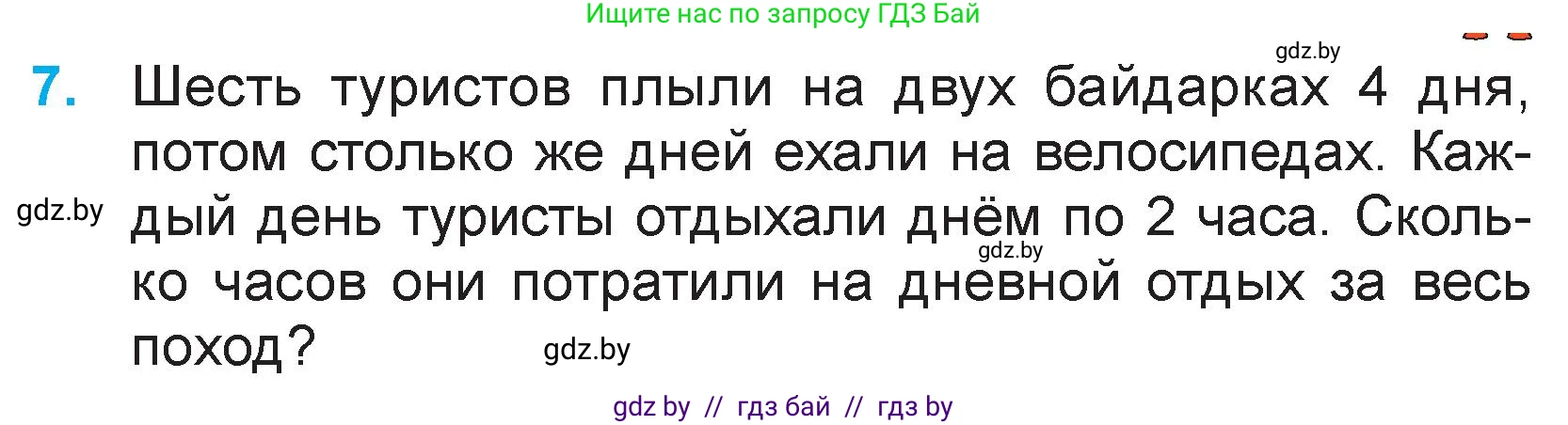 Математика, 3 класс Учебник, авторы: Муравьева Галина Леонидовна, Урбан Мария Анатольевна, издательство Национальный институт образования, Минск, 2021, оранжевого цвета, Часть 1, страница 111, номер 7, Условие